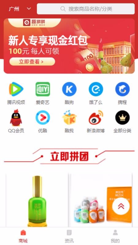 趣拼拼APP