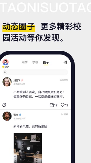 淘你所淘APP