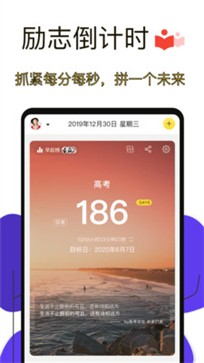 高考倒计时手机版