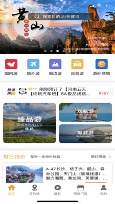 游咔旅游官方版