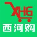 西河购免费ios版