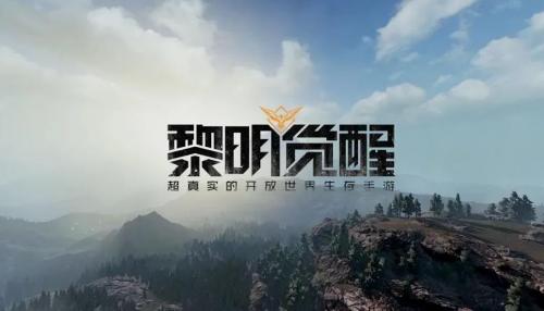 黎明觉醒最低配置是什么 黎明觉醒最低配置要求分享