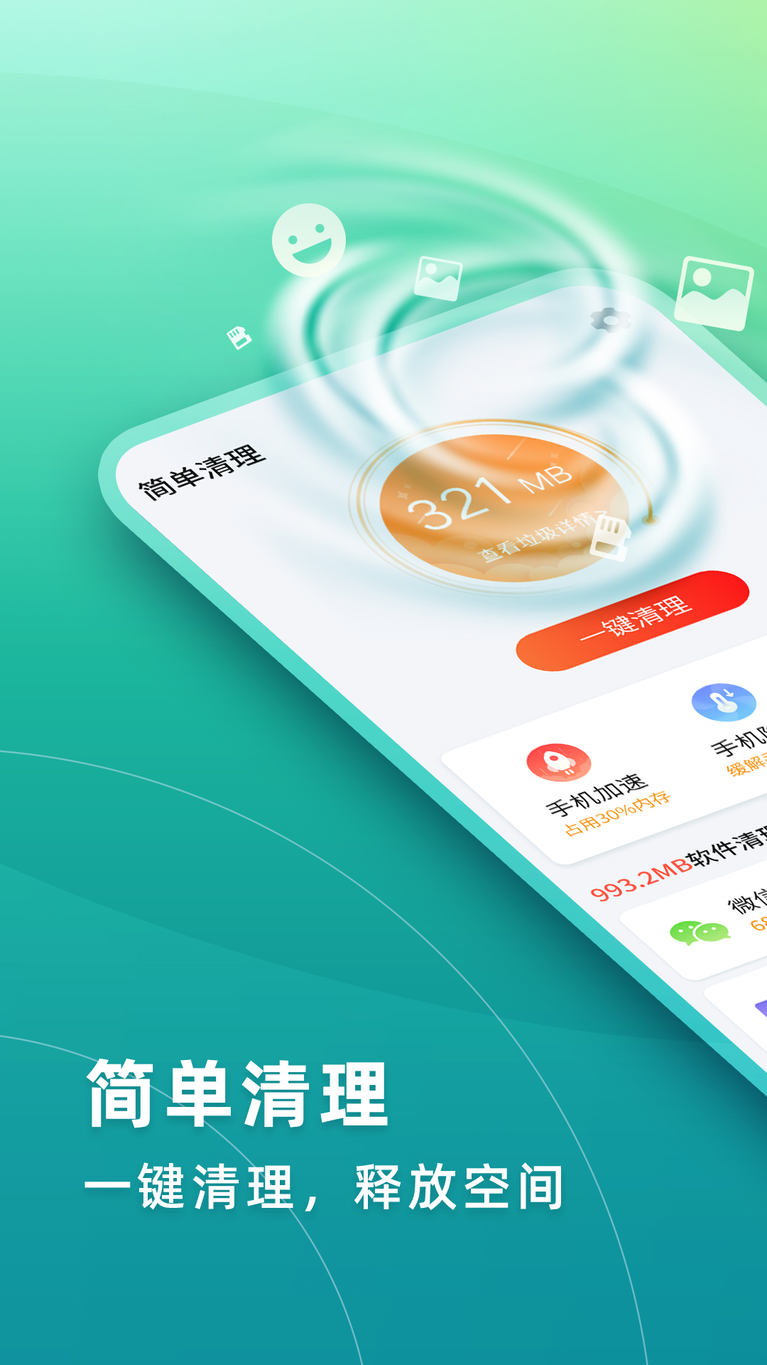 华昱简单清理app手机版图片1