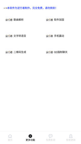 逆行者工具箱APP安卓版图片1