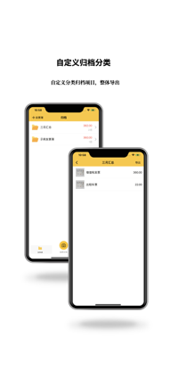 识票宝发票管理APP官方版图片1