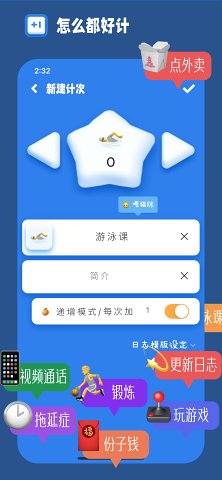 计次郎次数记录APP官方版图片1