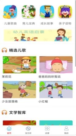 苏菲亚儿歌故事大全app手机版图片1