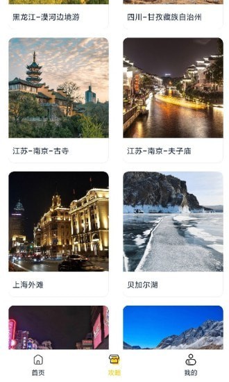 星享旅行APP官方版图片1