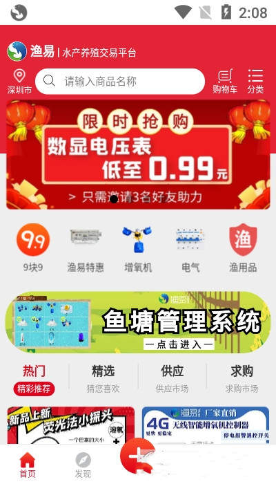 渔易商城