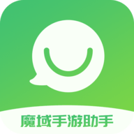魔域手游助手免费苹果下载