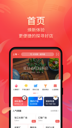 美味不用等免费版