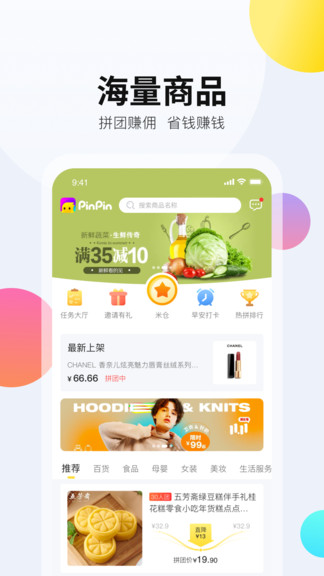 拼拼有礼APP