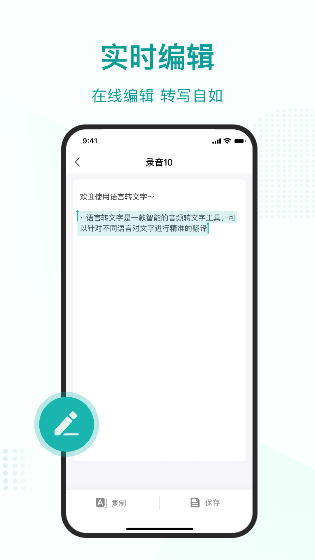 语言转文字大师app免费版图片1