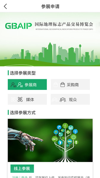地博会交易系统APP官方版图片1
