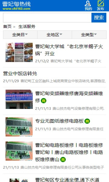 曹妃甸热线同城服务APP官方版图片1