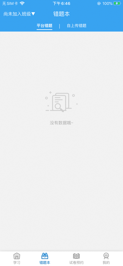 AI教辅学习APP最新版图片1