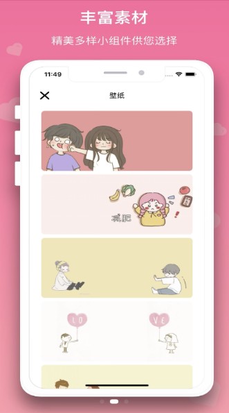 恋爱规划局笔记app安卓版图片1