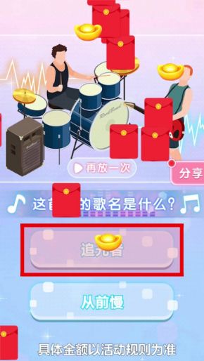 第一次猜歌答题APP红包版图片1