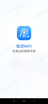 极连WiFi APP手机版图片1