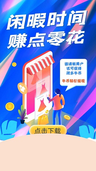 8牛互娱做任务领红包app图片1