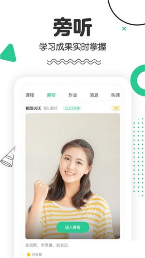 口才喵APP