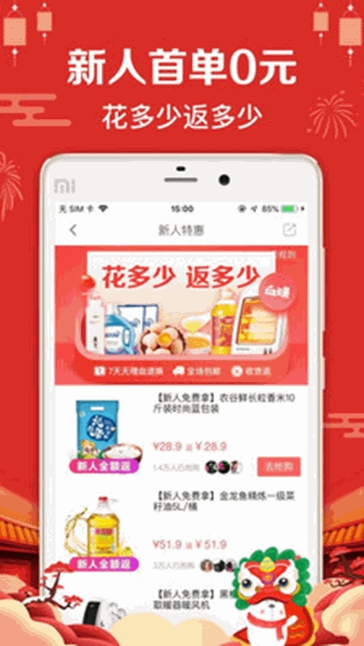 萌推1元购APP