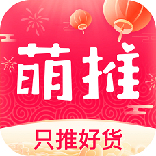 萌推1元购APP免费版下载