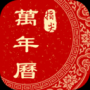 指尖万年历ios版下载安装