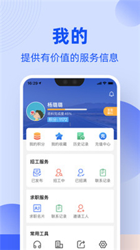 神州工友通app