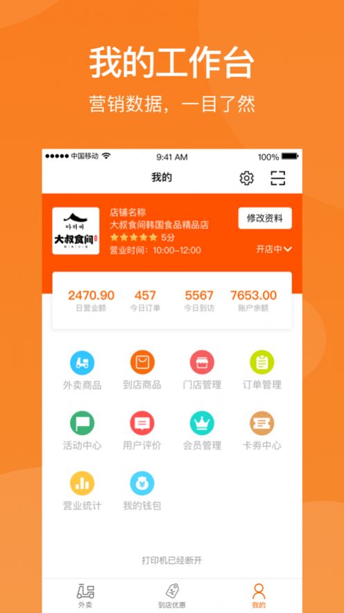 美价云店APP