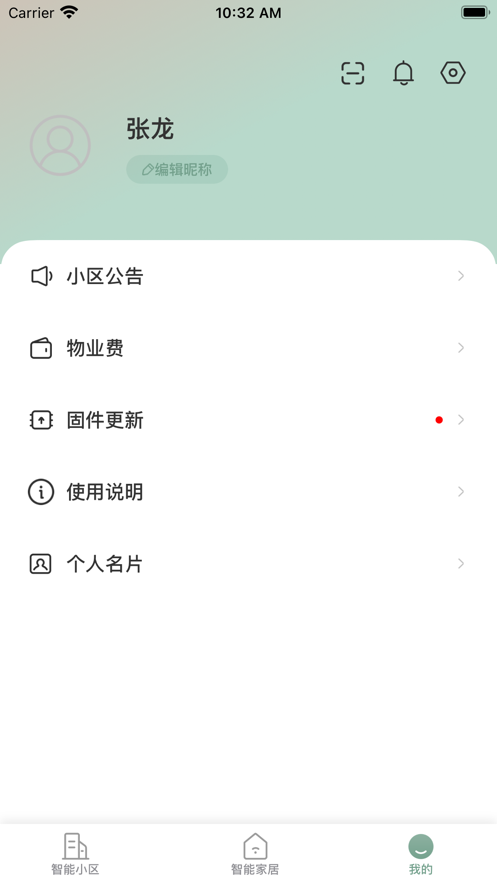 住美居APP