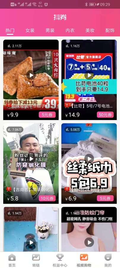 福袋生活APP