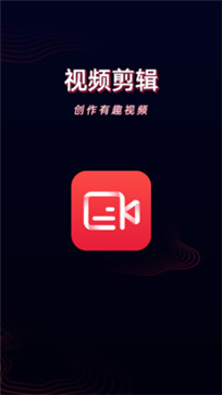 酷影视频剪辑
