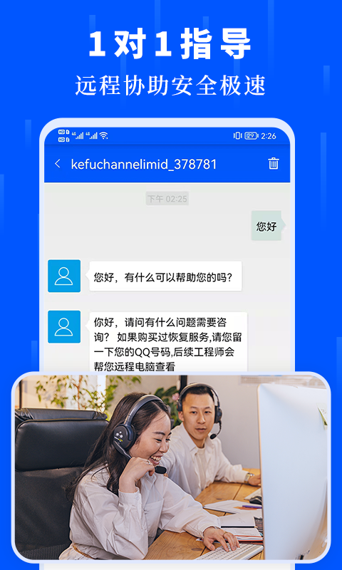未来数据恢复大师app安卓版图片1