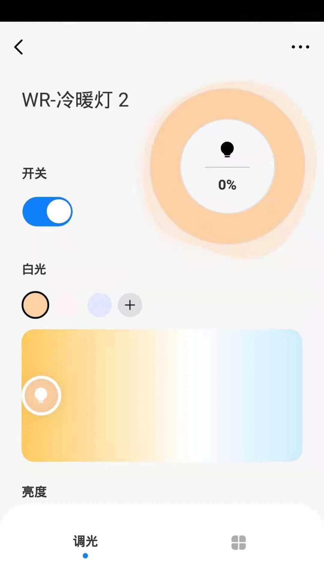 晔景云控智能控制app软件下载图片1