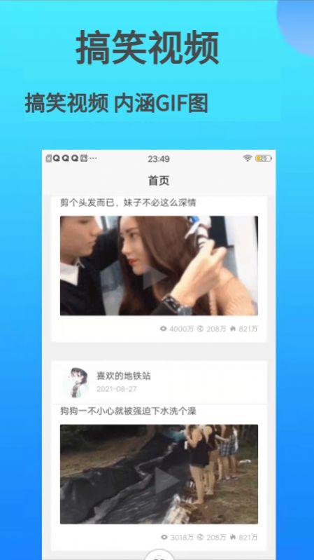 巴士笑话段子app免费版图片1