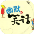 巴士笑话段子app免费版