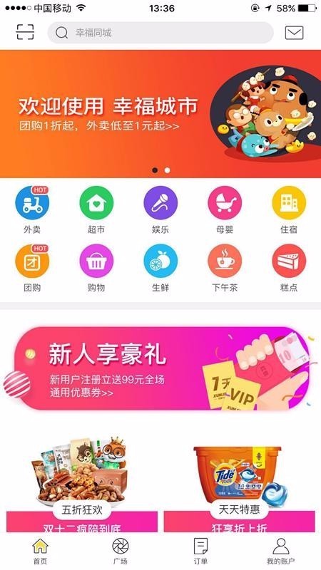 幸福同城最新版