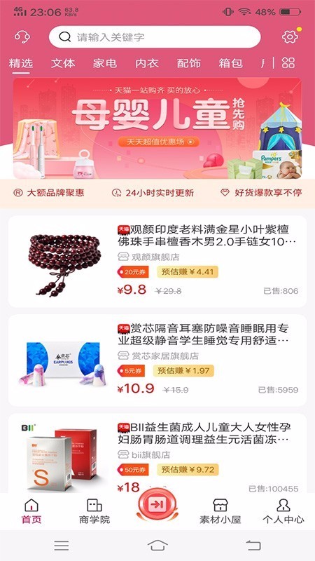 众享尚品APP