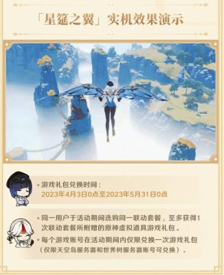 原神必胜客联动风之翼星筵之翼获得方法介绍