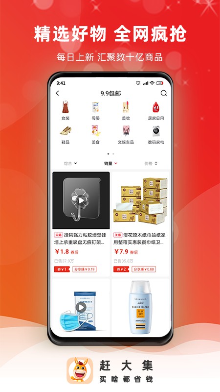 赶大集APP