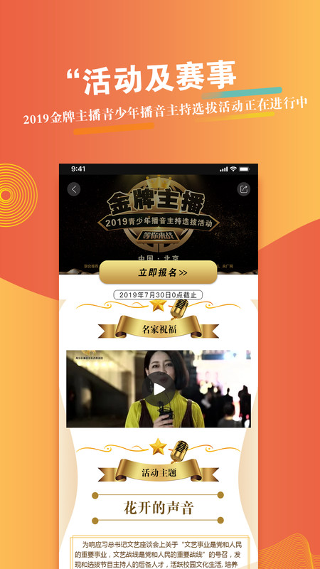 优声优语APP