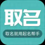 起名帮手手机苹果下载