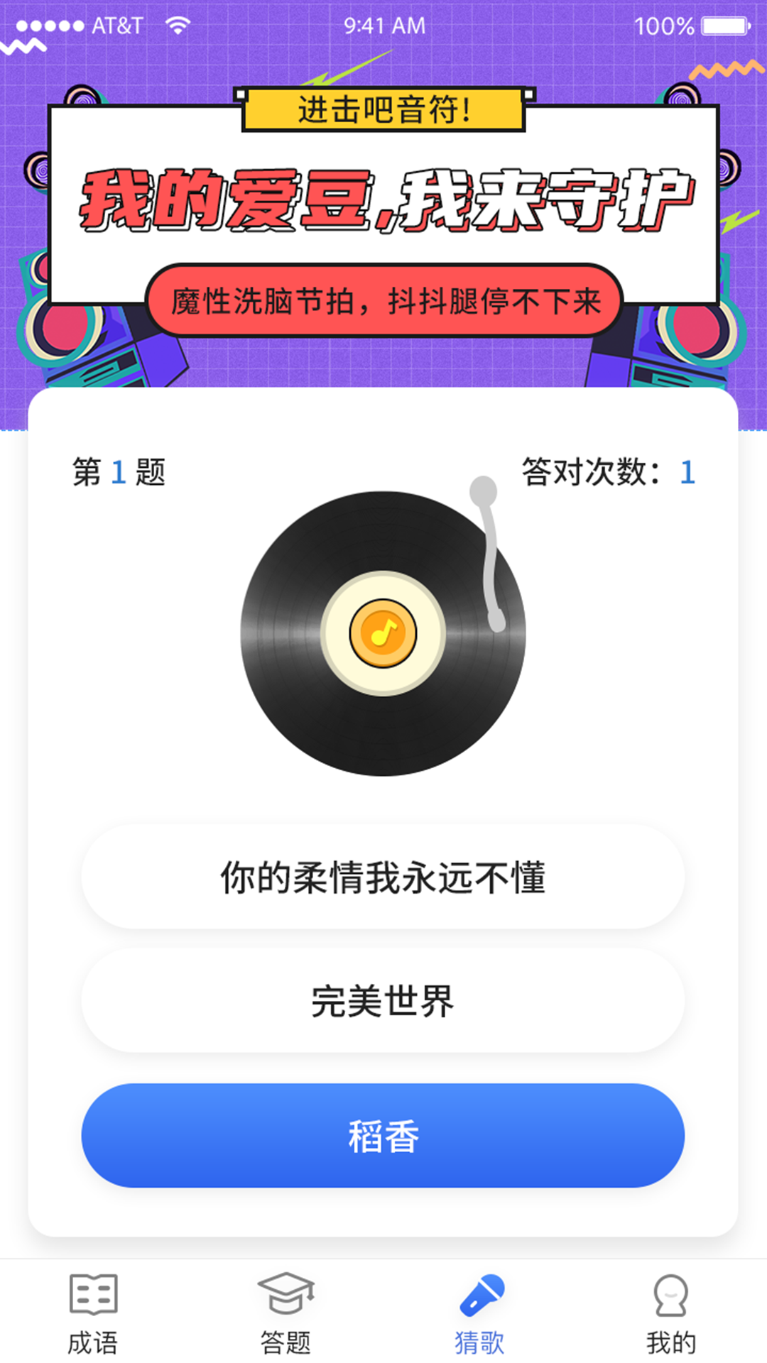 成语大明星APP客户端图片1