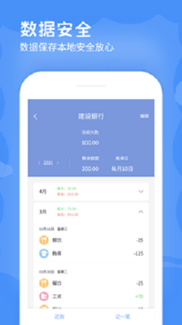 手机记账本APP手机版图片1