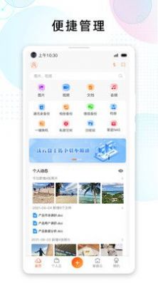 智家云盘APP手机版图片1