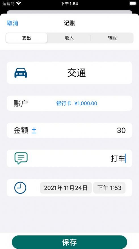 轻巧记账APP官方版图片1