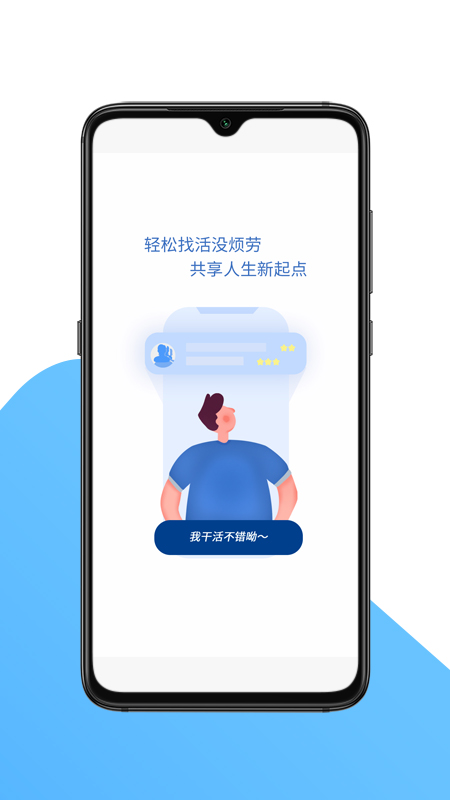 国达劳务工地招聘app安卓版图片1
