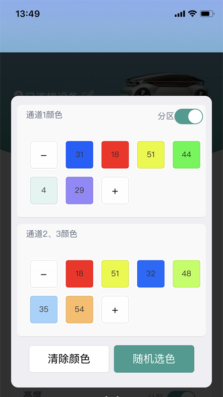 智能氛围灯车载氛围灯软件APP安卓版图片1