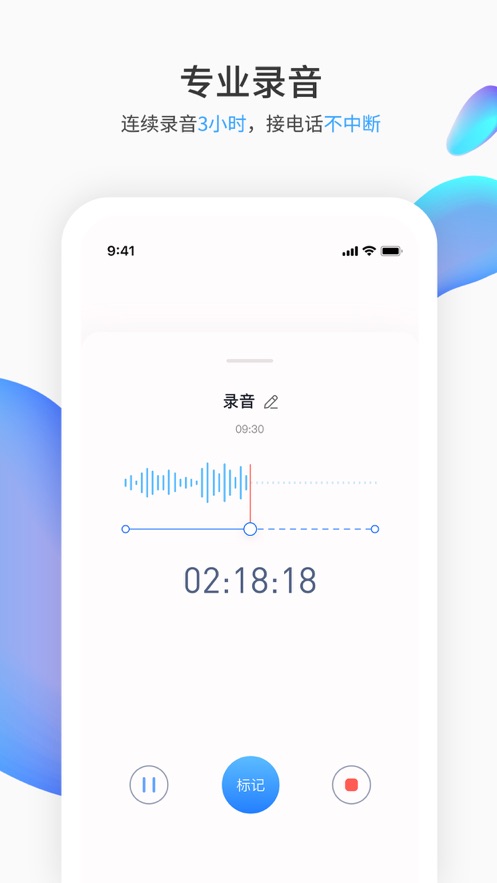 i笛云听写PRO软件APP官方版图片1